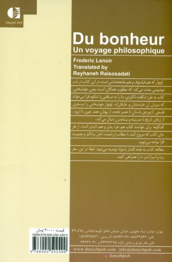 خوشبختی سفری فلسفی