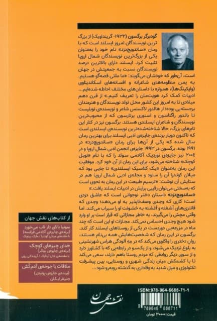 ساندویچ‌دزد