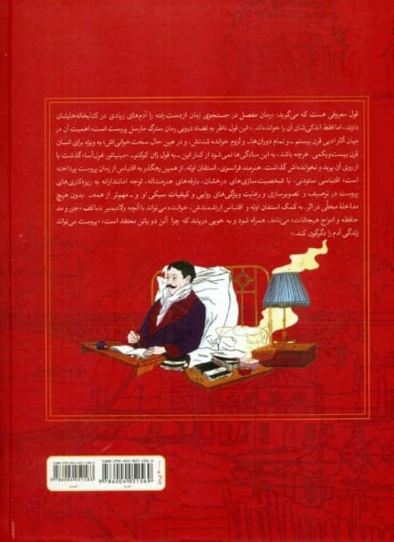 کومبره (در جستجوی زمان از دست رفته 1) کمیک