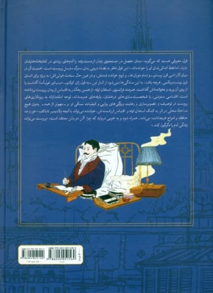 عشق سوآن 2 (در جستجوی زمان از دست رفته 3) کمیک