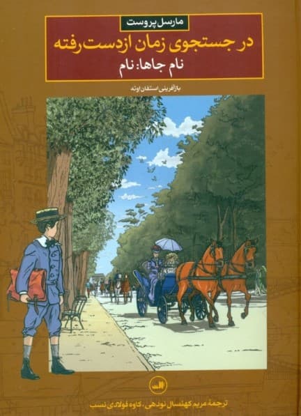 نام جاها نام (در جستجوی زمان از دست رفته 4) کمیک