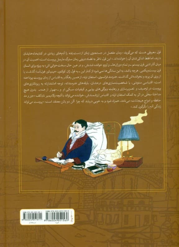 نام جاها نام (در جستجوی زمان از دست رفته 4) کمیک