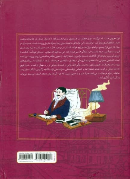 در سایه دوشیزگان شکوفا 1 (در جستجوی زمان از دست رفته 5) کمیک