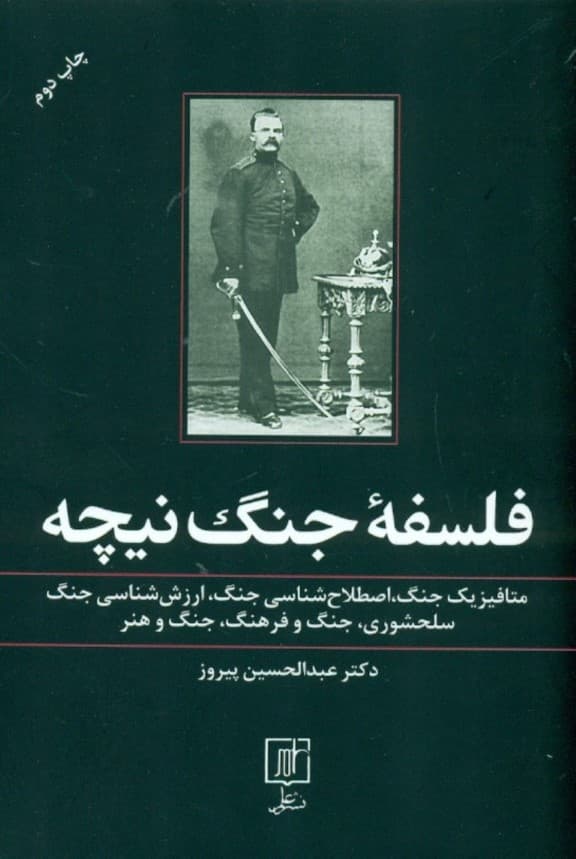 فلسفه جنگ نیچه