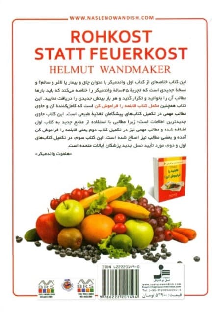 غذای خام به جای پخته (تغذیه طبیعی برای سلامتی واقعی)