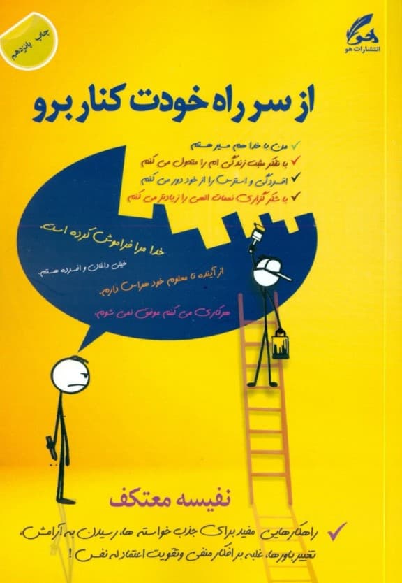 از سر راه خودت کنار برو