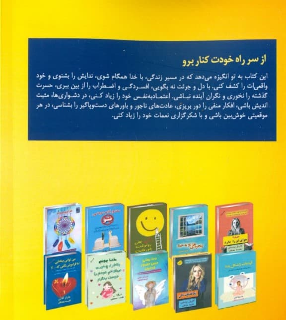 از سر راه خودت کنار برو