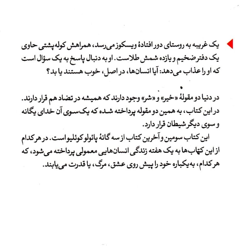 شیطان و دوشیزه پریم (جیبی)