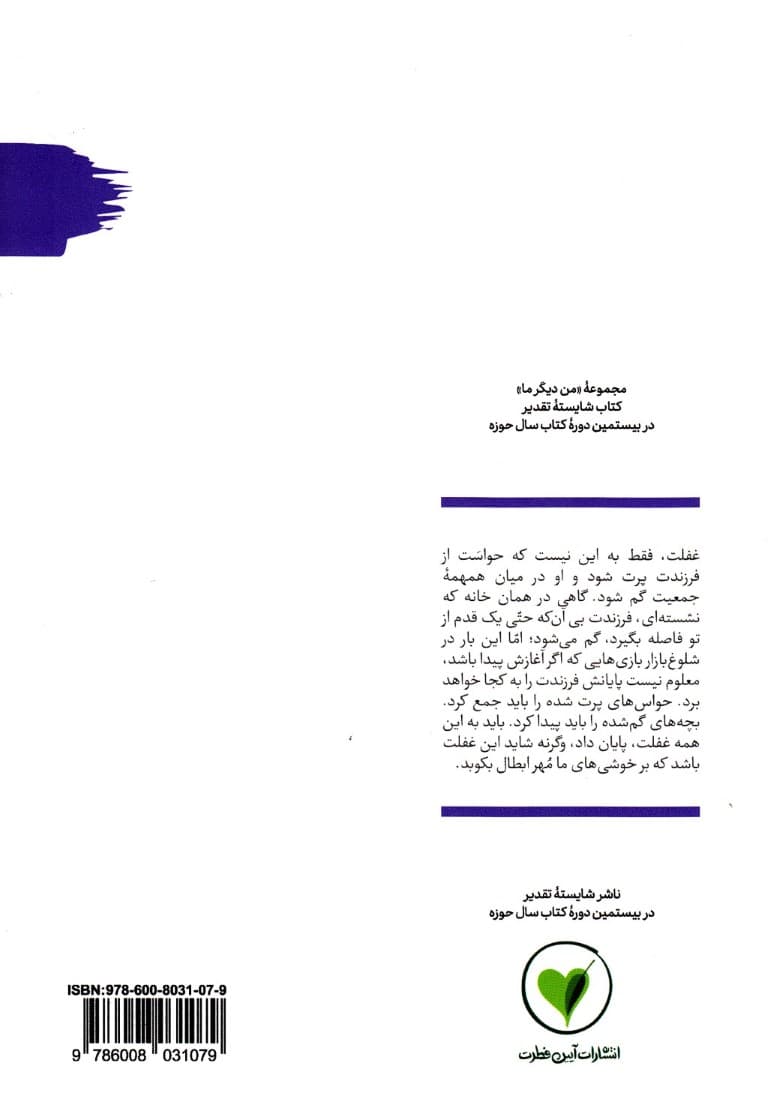 ارتش رایانه‌ای و نوازش تازیانه‌ای (نقش بازی‌های رایانه‌ای در تربیت فرزند)