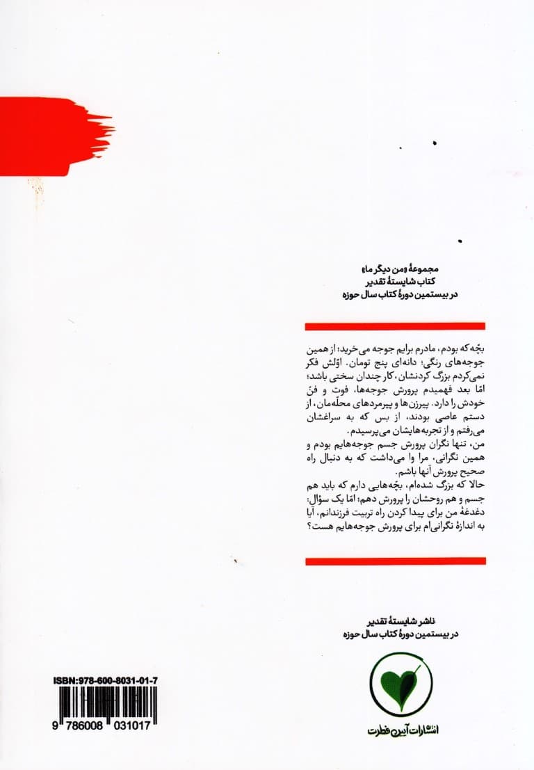 جوجه‌های رنگی و بچه‌های فرنگی (مشکلات پیش روی تربیت دردنیای امروز)