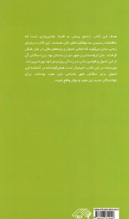 ثروتمندترین مرد بابل