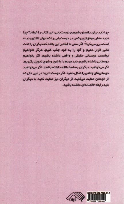 آیین دوستیابی و جذب دیگران