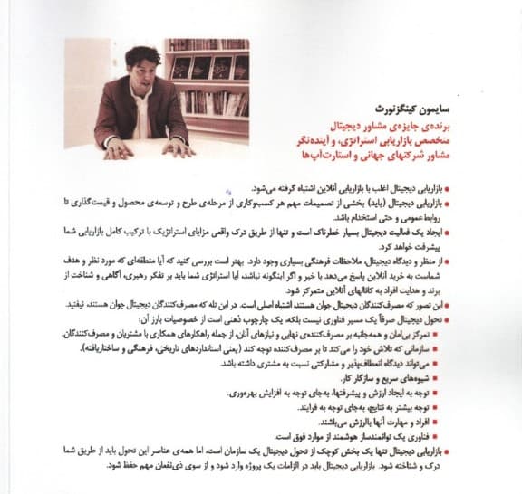 استراتژی بازاریابی دیجیتال (روشی کامل و یکپارچه برای بازاریابی آنلاین)