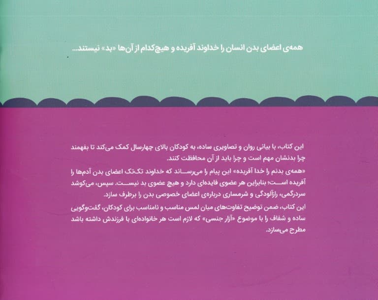 همه بدنم را خدا آفریده