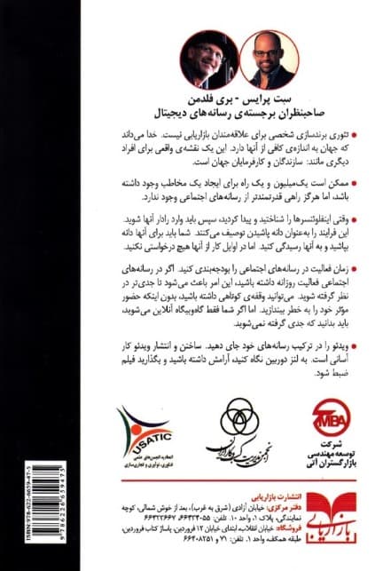 راهنمای ای تا زد برندسازی شخصی در عصر رسانه‌های دیجیتال