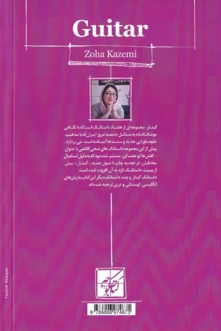 گیتار (مجموعه داستان)