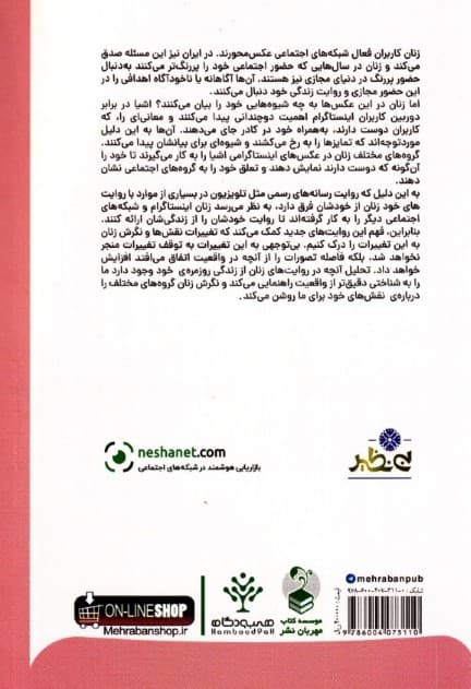 اینستاگرام پنجره‌ای به دنیای زنان