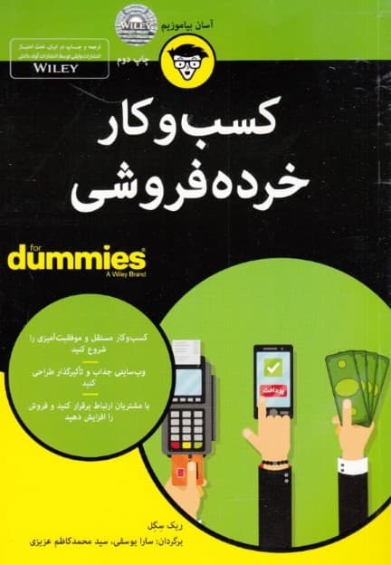 کسب‌ و کار خرده‌فروشی برای دامیز