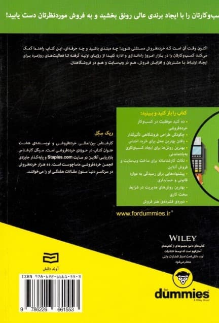 کسب‌ و کار خرده‌فروشی برای دامیز