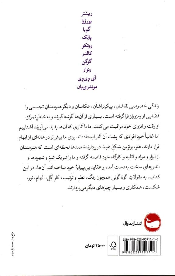 هنر برترین شکل امید (گفته های هنرمندان)