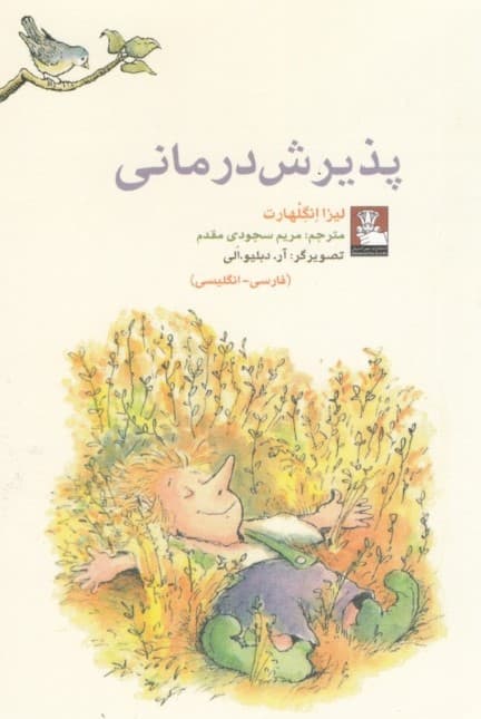 پذیرش‌درمانی