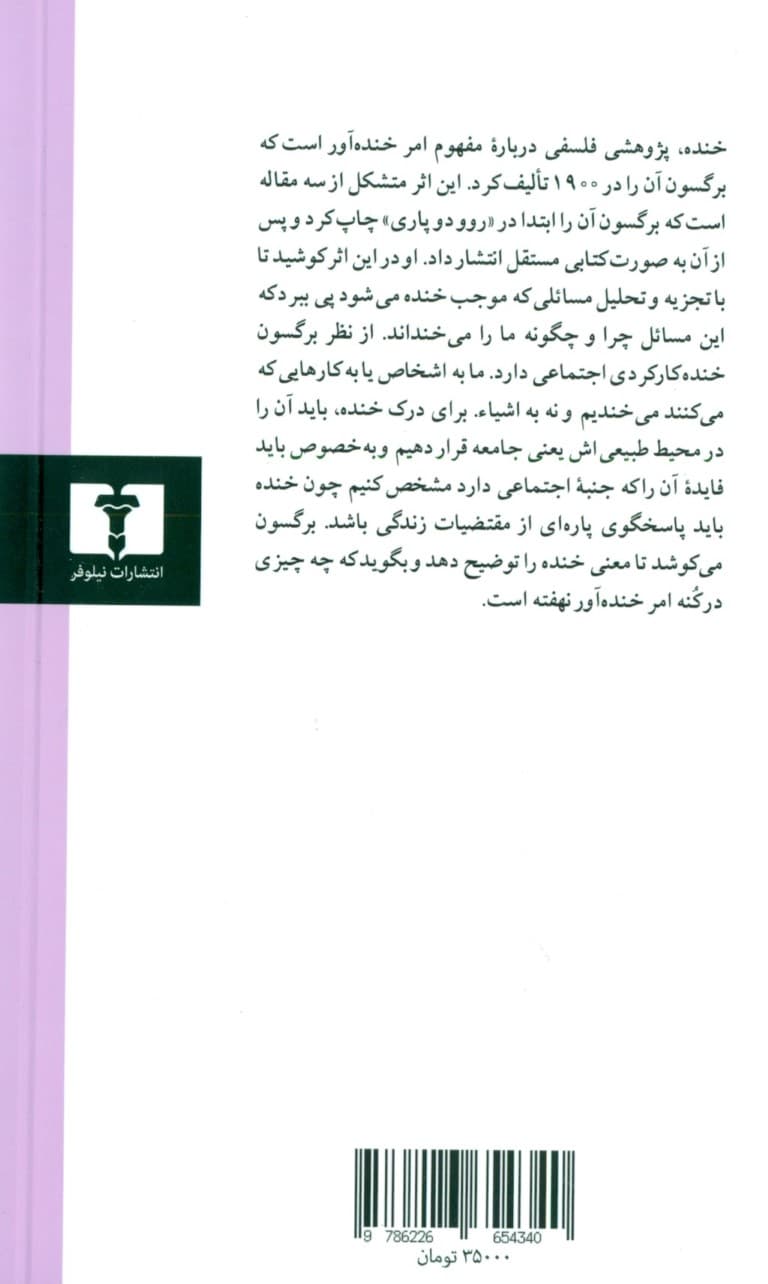 خنده (جستار در معنی امور خنده‌آور)