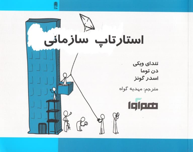 استارتاپ سازمانی
