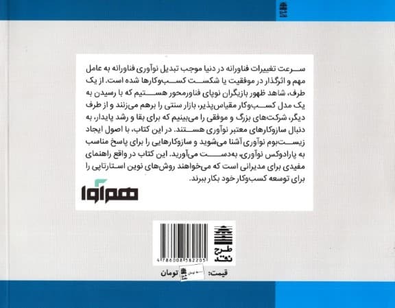 استارتاپ سازمانی