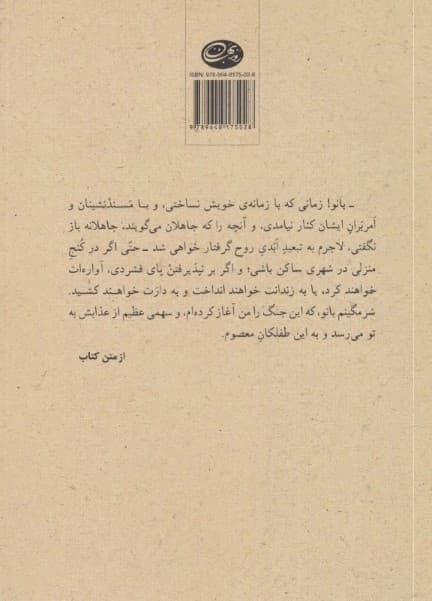 مردی در تبعید ابدی