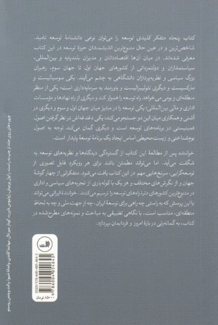 50 متفکر کلیدی توسعه