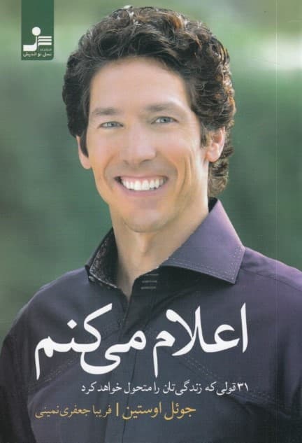 اعلام میکنم (31 قولیکه زندگی‌تان را متحول خواهد کرد)