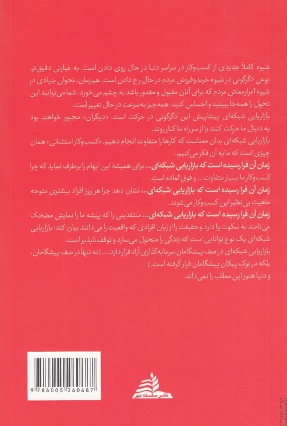 اینک بازاریابی شبکه‌ای