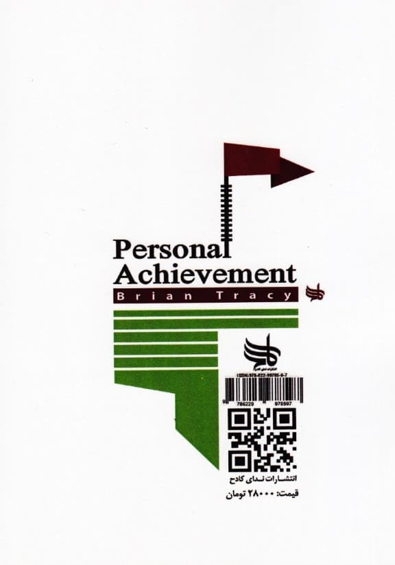 راه‌های رسیدن به پیشرفت شخصی