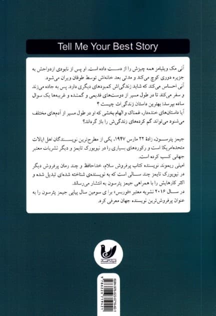 بهترین داستان زندگی‌ات را برایم تعریف کن