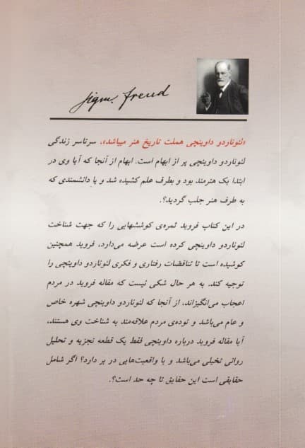 روانکاوی لئوناردو داوینچی