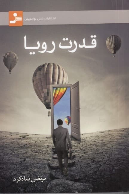 قدرت رویا