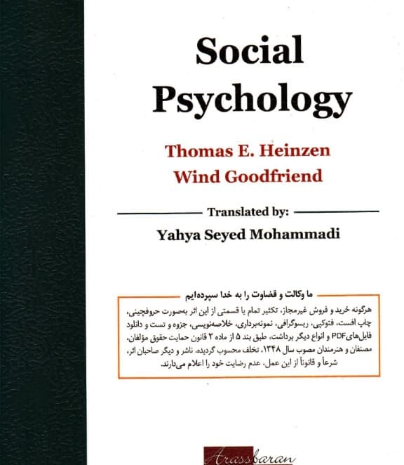 روانشناسی اجتماعی