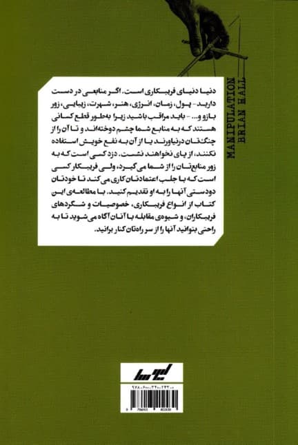 فریبکاری