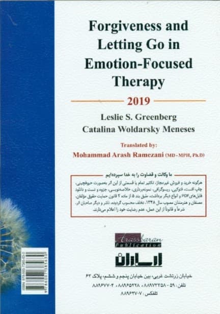 بخشودگی و رها کردن در درمان هیجانمدار