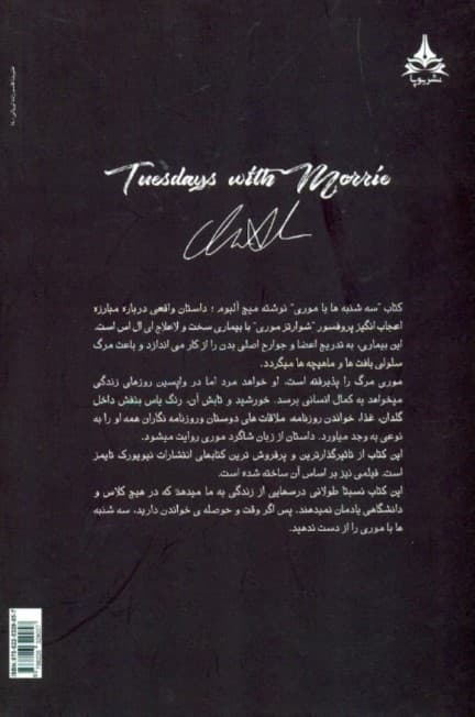 سهشنبهها با موری