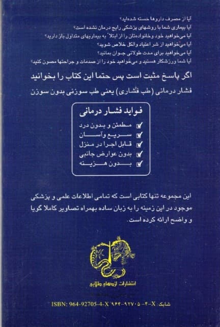 با فراگیری فشاردرمانی پزشک خود باشید