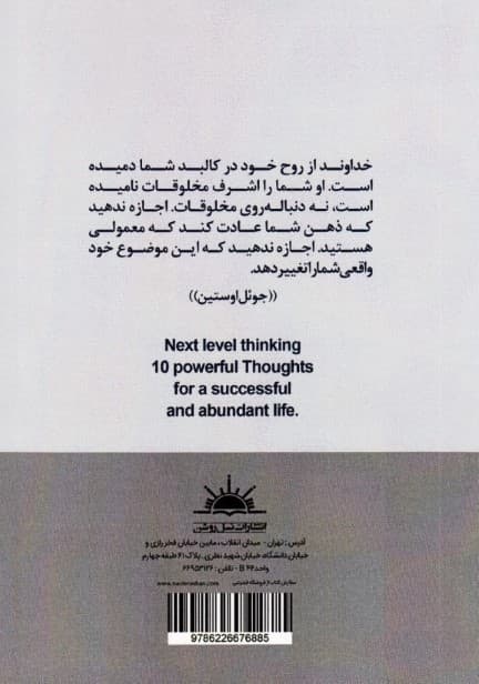 تفکر هزاره جدید (10 تفکر تاثیرگذار برای وفور و موفقیت در زندگی)