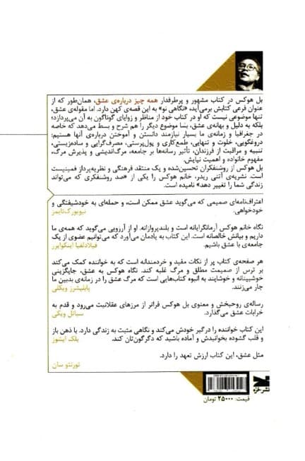 همه‌چیز درباره عشق (نگاهی نو)