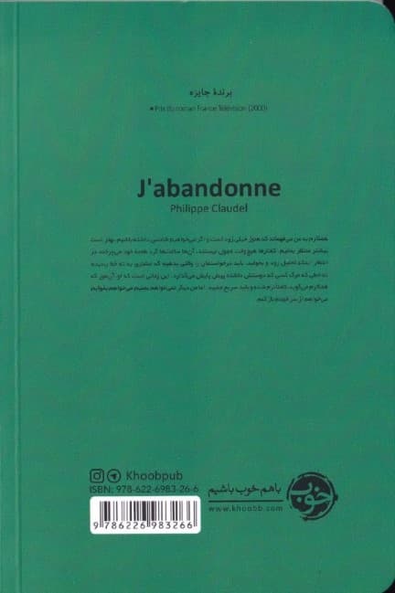 رها می‌کنم