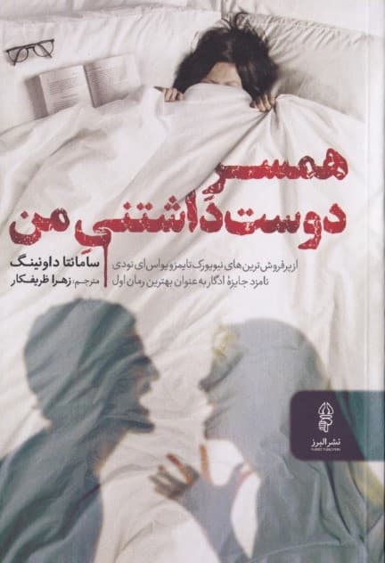 همسر دوست‌داشتنی من