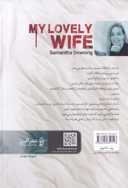 همسر دوست‌داشتنی من