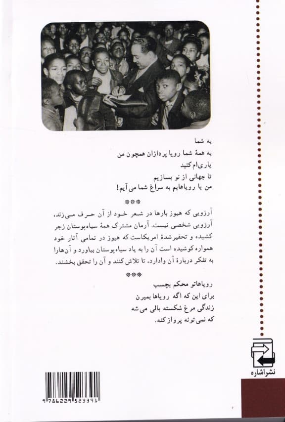 تا دلت می‌خواهد آرزو کن (رمز موفقیت لنگستون هیوز شاعر سیاه‌پوست آمریکایی)