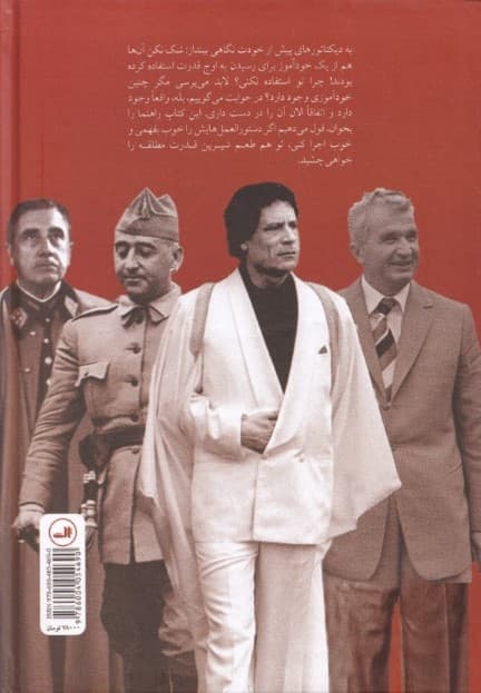 خودآموز دیکتاتورها