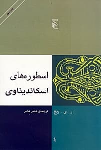 اسطوره‌های اسکاندیناوی