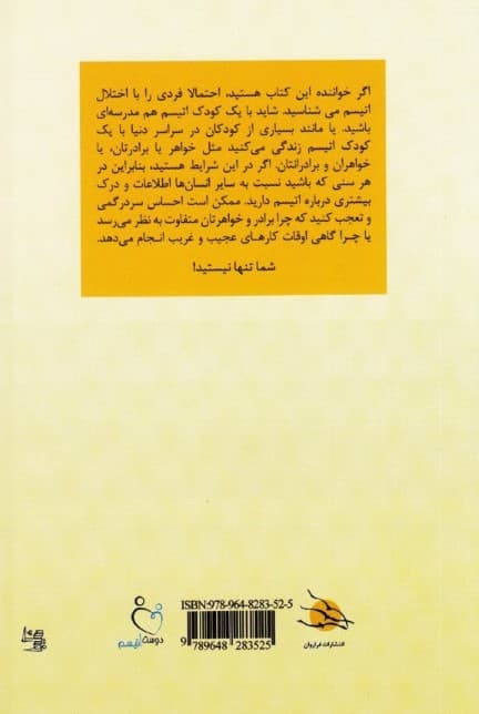 هیچکس شبیه دیگری نیست (کتابی برای کودکان و نوجوانانی که خواهر یا برادری با اختلال طیف اتیسم دارند)